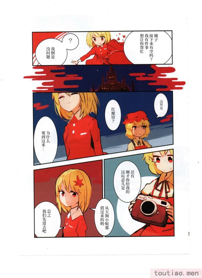 〈[海之天切 (よろず)] 真紅幻想 ～東方口紅合同～ (東方Project) [白杨汉化组]  [ページ欠落][96P]〉