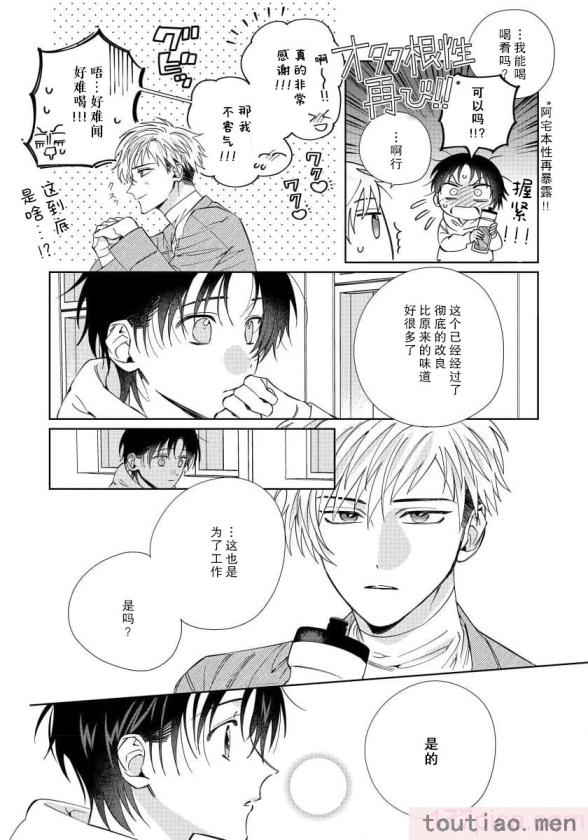 〈[冬至冬] 俺の推しは“神様”です! [莉赛特汉化组][195P]〉