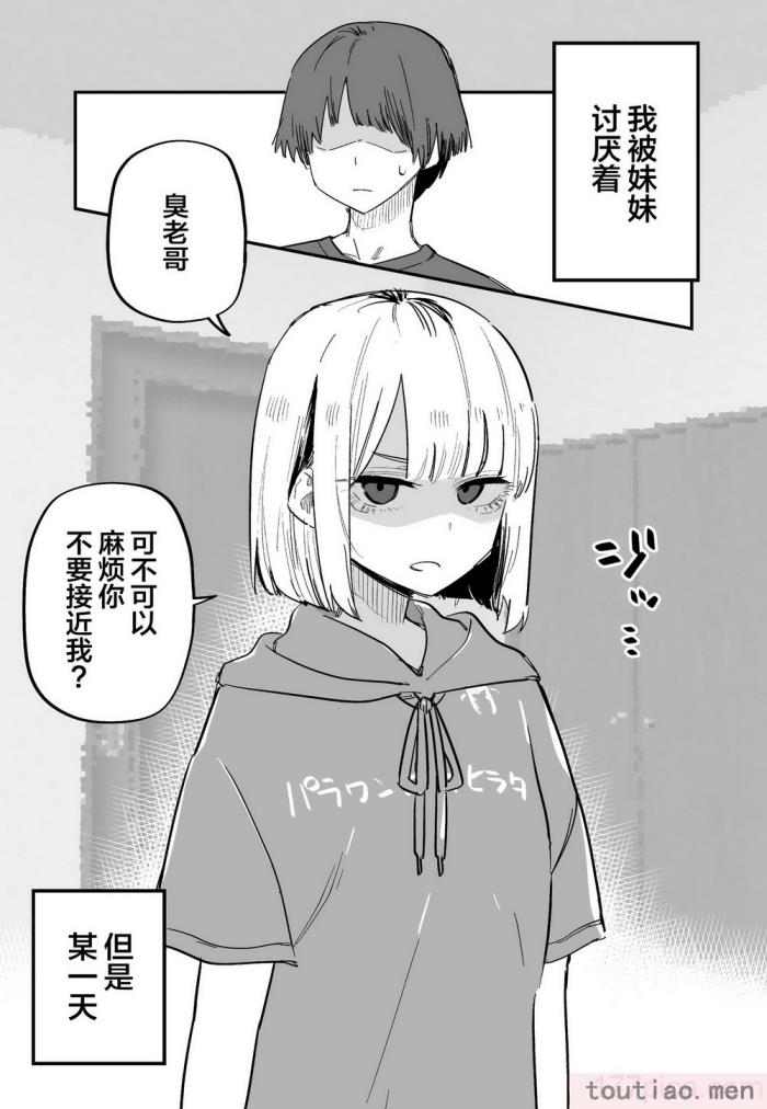〈[玖珂ツニヤ] 俺のことが大嫌いな妹が怖い 最讨厌我的妹妹好可怕 [中国翻訳][73P]〉
