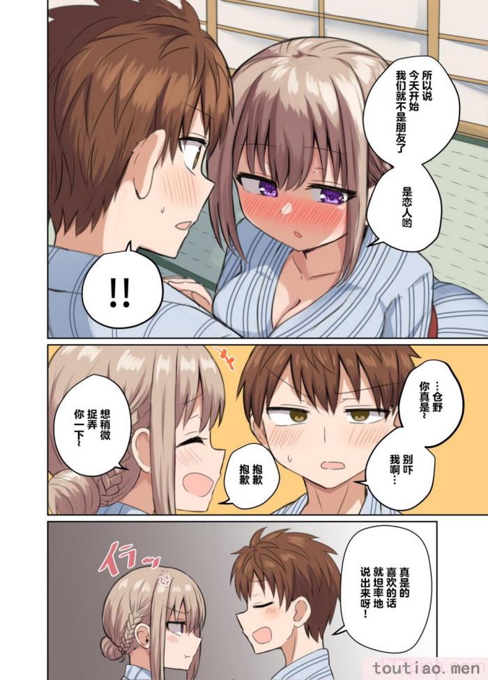 〈[恋紙屋 (千氏夜)] 距離感近すぎてくっついちゃった [超勇漢化組] [DL版][47P]〉