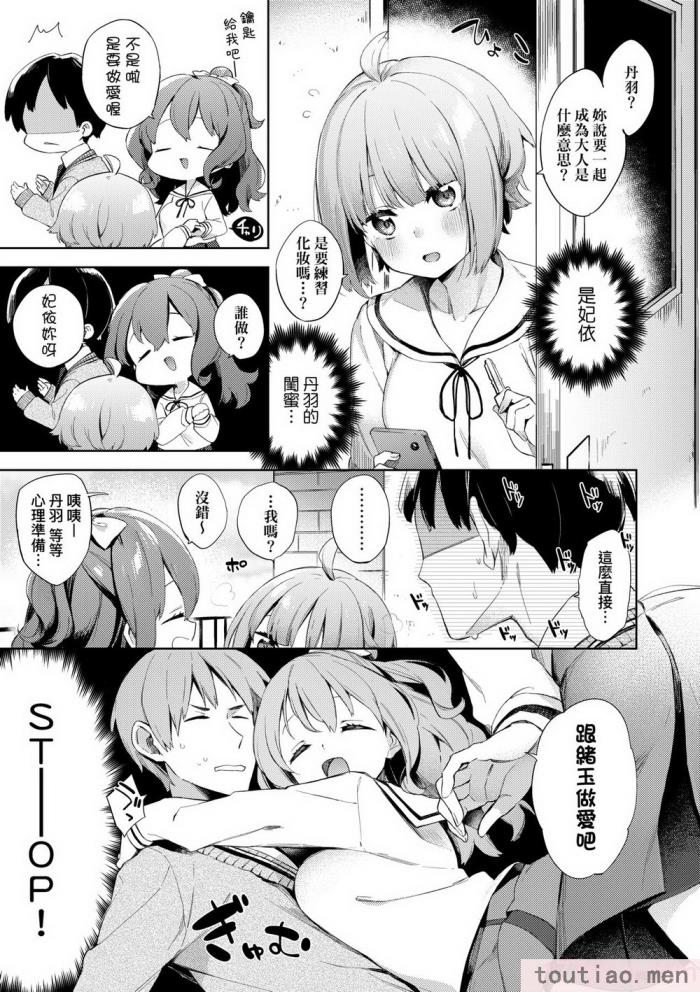 〈[冬みかん] えちえちスクールライフ [中国翻訳] [無修正] [DL版][208P]〉