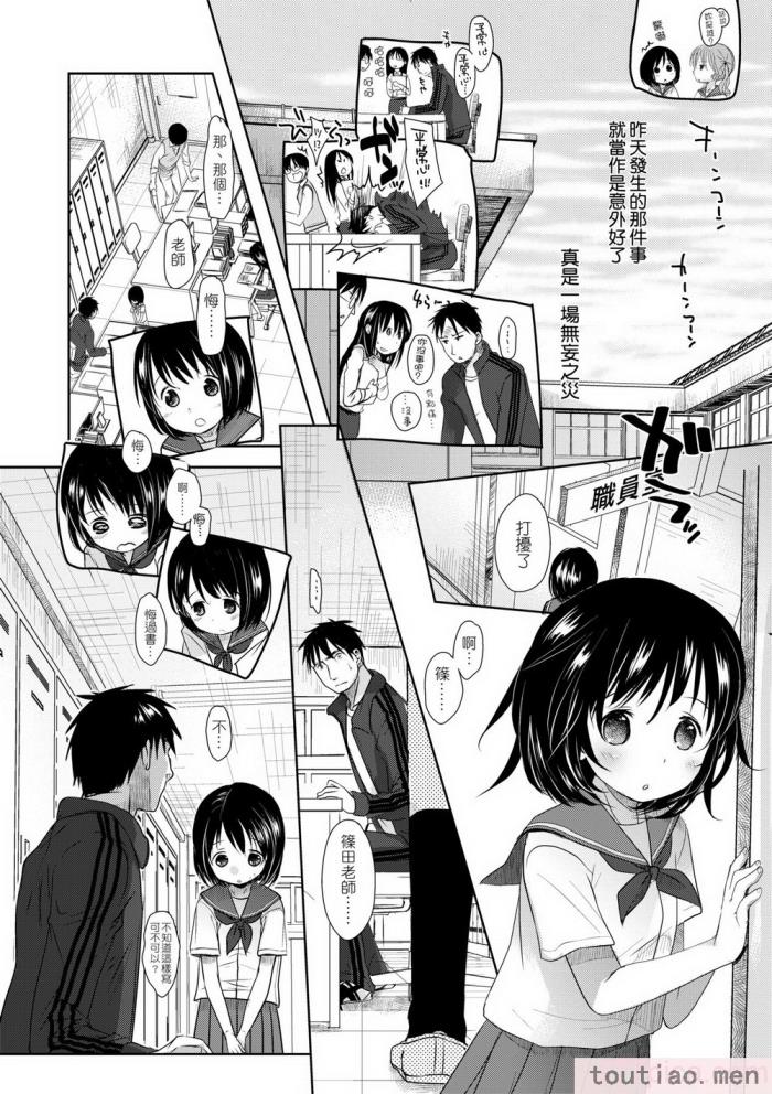 〈[岡田コウ] せんせいと、わたしと。 上 [中国翻訳] [無修正] [DL版][215P]〉