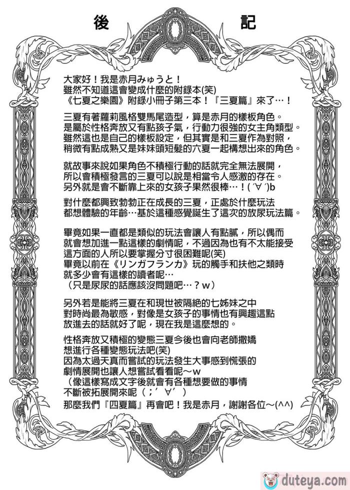 〈[赤月屋 (赤月みゅうと)]七夏の楽園〜田舎の学校で美少女ハーレム〜総集編前編（立夏の庭）｜七夏之樂園～在鄉村學校的美少女後宮～總集篇前篇 立夏之庭 [無修正][247P]〉