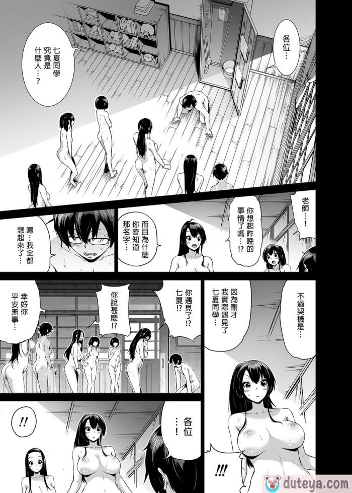 〈[赤月屋 (赤月みゅうと)]七夏の楽園〜田舎の学校で美少女ハーレム〜総集編前編（立夏の庭）｜七夏之樂園～在鄉村學校的美少女後宮～總集篇前篇 立夏之庭 [無修正][247P]〉