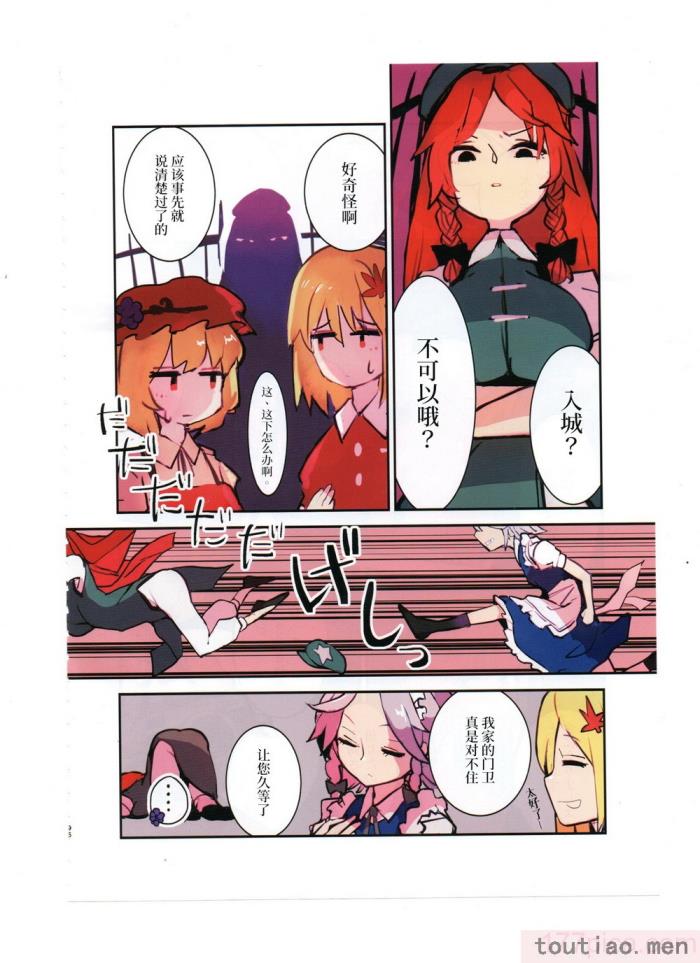 〈[海之天切 (よろず)] 真紅幻想 ～東方口紅合同～ (東方Project) [白杨汉化组]  [ページ欠落][96P]〉
