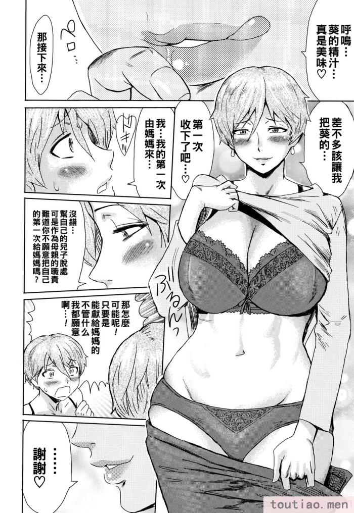 〈[黒岩玛瑙] たべごろ!背徳の果実   4Pリーフレット [不完全汉化][211P]〉