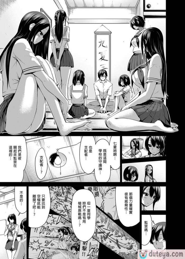 〈[赤月屋 (赤月みゅうと)]七夏の楽園〜田舎の学校で美少女ハーレム〜総集編前編（立夏の庭）｜七夏之樂園～在鄉村學校的美少女後宮～總集篇前篇 立夏之庭 [無修正][247P]〉