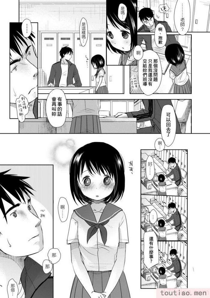 〈[岡田コウ] せんせいと、わたしと。 上 [中国翻訳] [無修正] [DL版][215P]〉