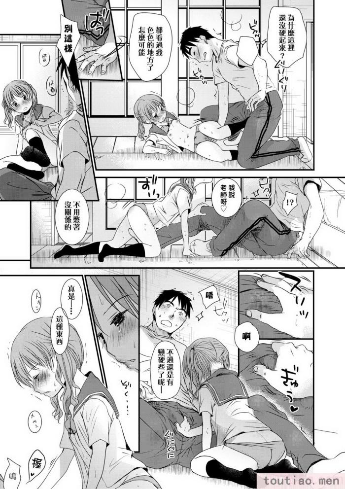〈[岡田コウ] せんせいと、わたしと。 下 [中国翻訳] [無修正] [DL版][225P]〉