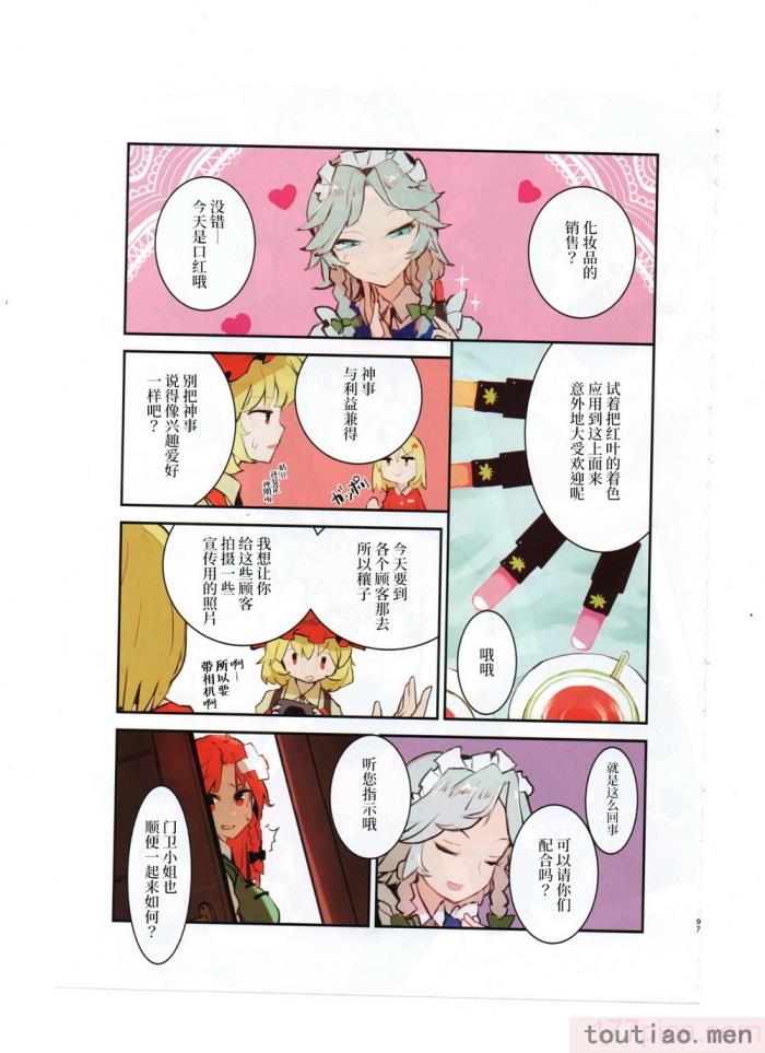 〈[海之天切 (よろず)] 真紅幻想 ～東方口紅合同～ (東方Project) [白杨汉化组]  [ページ欠落][96P]〉