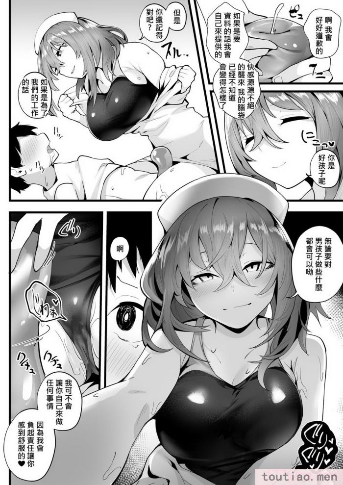 〈[九月ナガツ] 無口な高身長女子のぎゅっと射精管理 [柊個人漢化][75P]〉