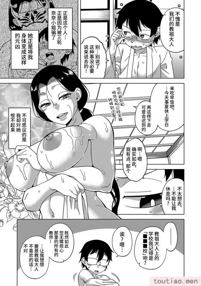 〈[高津] 教祖サマの作り方 [DL版] [中国翻訳][211P]〉