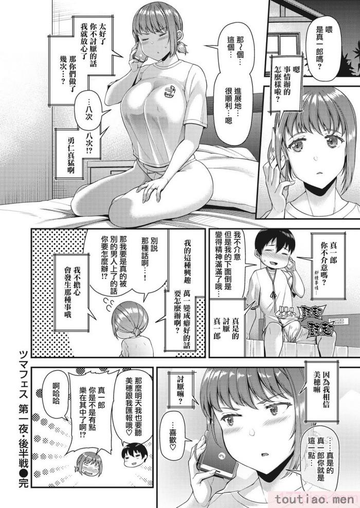 〈[皐月芋網] ツマフェス～兄嫁ネトラセ公認種つけ～ [DL版] [不完全汉化][187P]〉