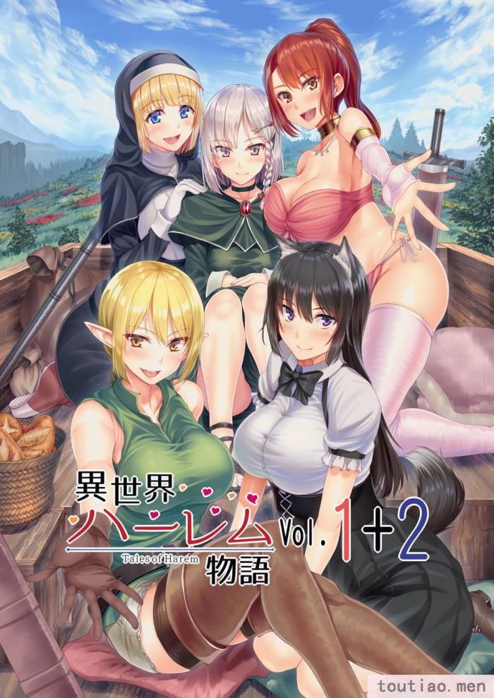 〈[立花オミナ] 異世界ハーレム物語1-7.5 [整合版][487P]〉