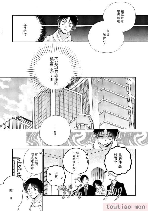 〈[冬至冬] 俺の推しは“神様”です! [莉赛特汉化组][195P]〉