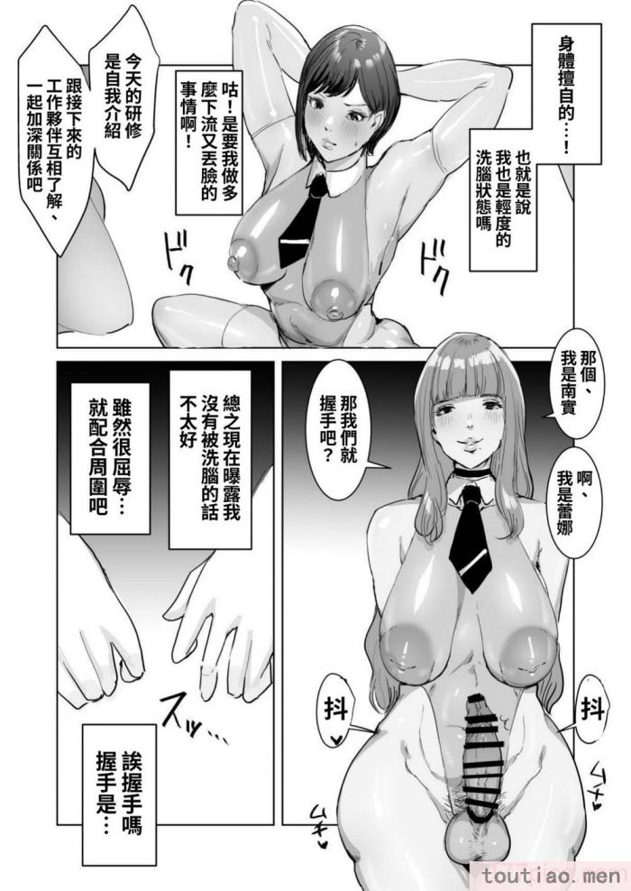 〈[飯信者] ハイテク企業に潜入したらふたなりアンドロイドに改造された [利貝瑞塔][94P]〉