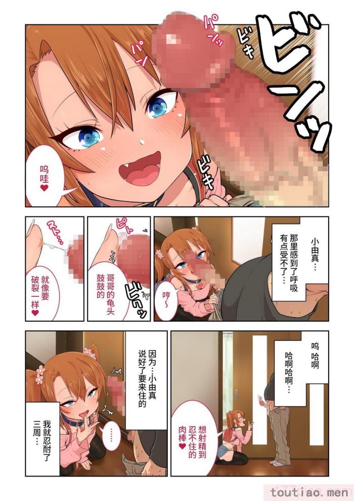 〈[戎島実里] メスカ?キゆまちゃんに愛される? [中国翻訳] [DL版][242P]〉