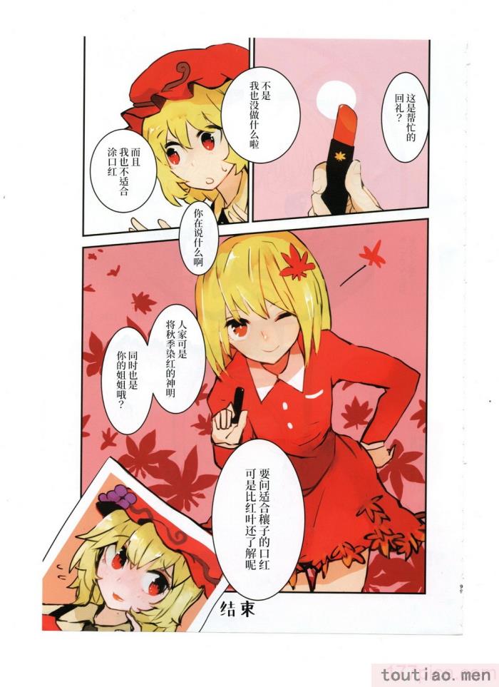 〈[海之天切 (よろず)] 真紅幻想 ～東方口紅合同～ (東方Project) [白杨汉化组]  [ページ欠落][96P]〉