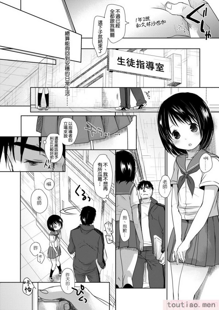 〈[岡田コウ] せんせいと、わたしと。 上 [中国翻訳] [無修正] [DL版][215P]〉