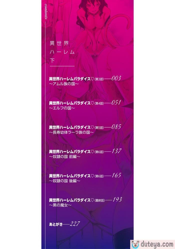 〈[赤月みゅうと] 异世界ハーレムパラダイス♡[437P]〉