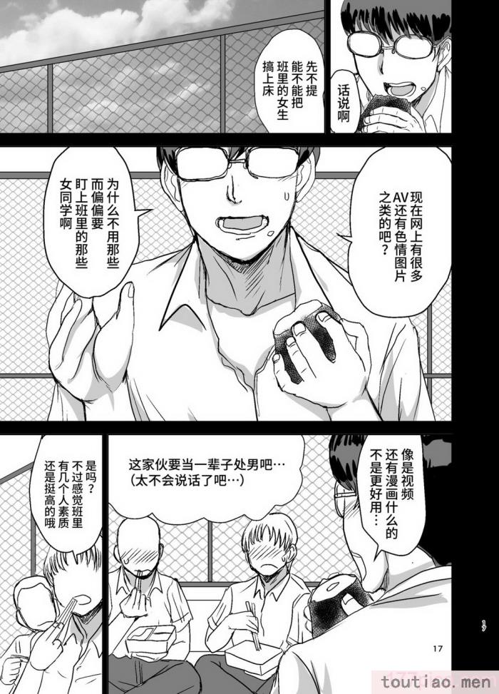 〈[毒虫処刑隊 (金田麻生)] モブ顔爆乳の同級生をオレのいいなりのセフレにしてやった 1-3[86P]〉