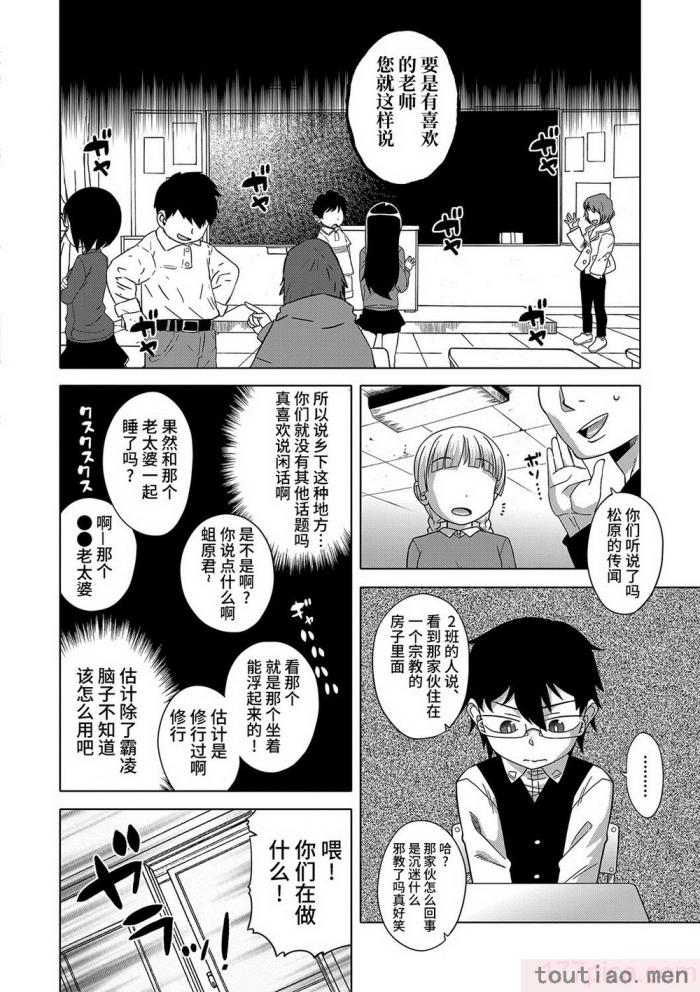 〈[高津] 教祖サマの作り方 [DL版] [中国翻訳][211P]〉