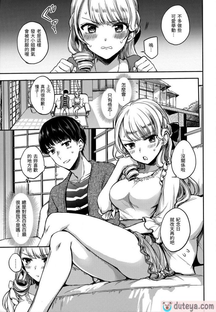〈[雛原えみ] まい すうぃーと♡でびる [中国翻訳] [無修正][215P]〉