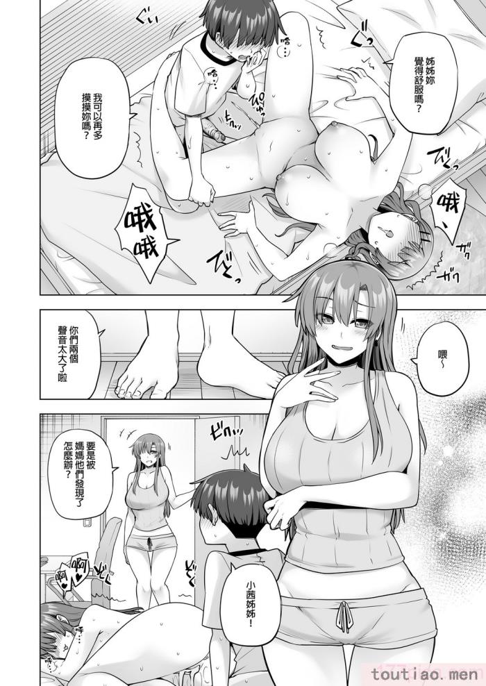 〈[綾枷家の猫 (綾枷ちよこ、綾枷りべり)] 僕にギャル姉の恋人ができました！？｜辣妹姊姊居然當上我的女朋友了！？ [無修正][59P]〉