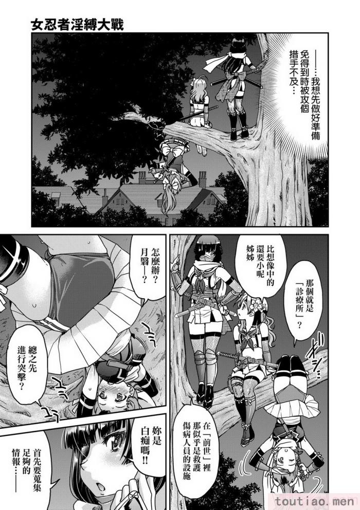 〈[井上よしひさ] くノ一淫縛大戦｜女忍者淫縛大戰 [中国翻訳] [無修正] [DL版][240P]〉