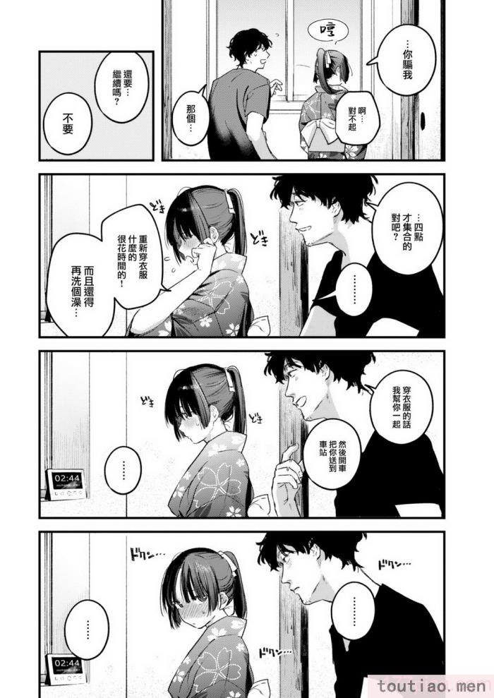 〈[楝蛙] 恋のむきだし [大鸟可不敢乱转汉化] [DL版][218P]〉