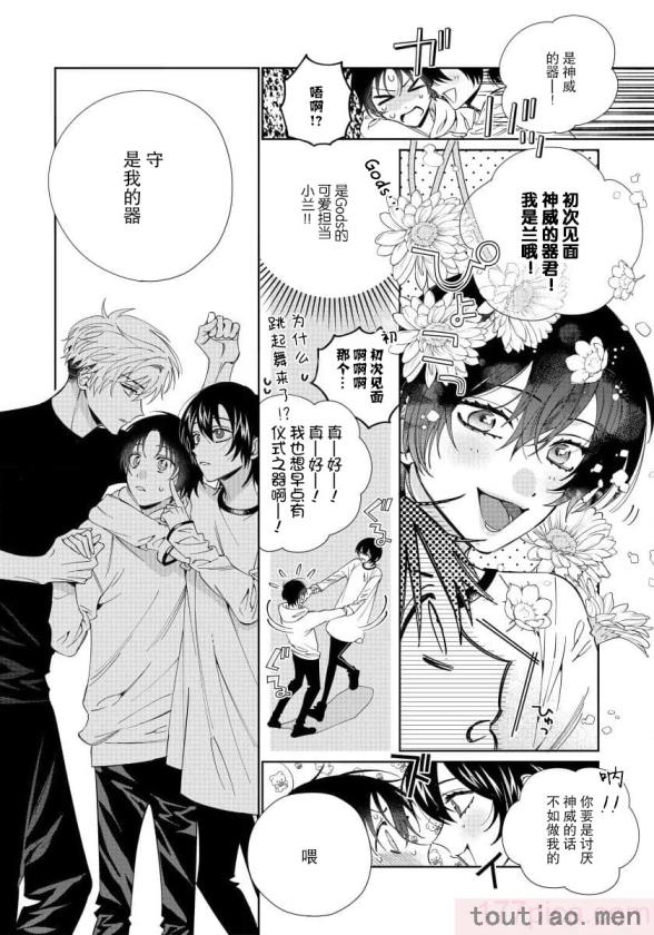 〈[冬至冬] 俺の推しは“神様”です! [莉赛特汉化组][195P]〉