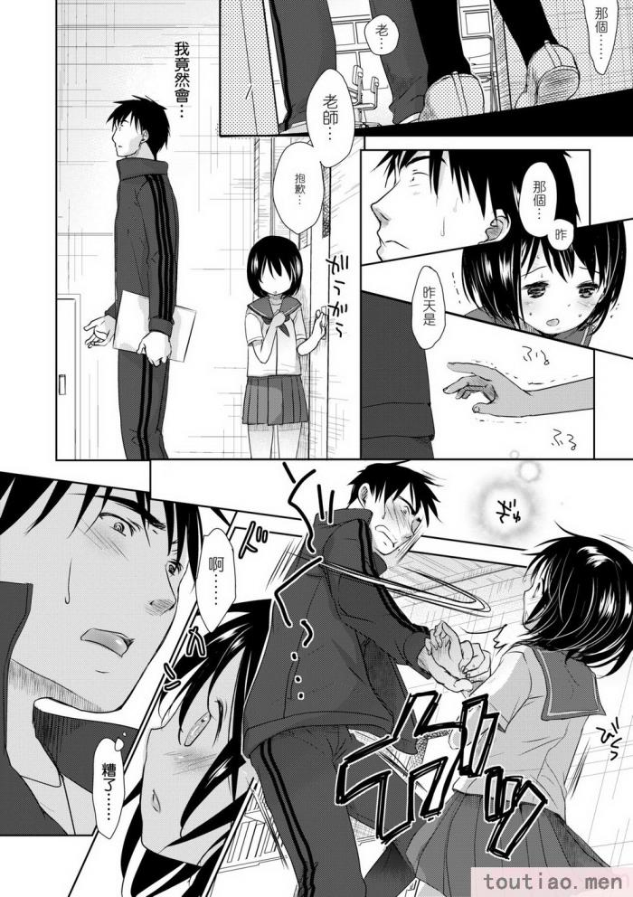 〈[岡田コウ] せんせいと、わたしと。 上 [中国翻訳] [無修正] [DL版][215P]〉