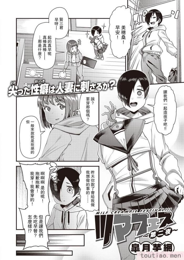 〈[皐月芋網] ツマフェス～兄嫁ネトラセ公認種つけ～ [DL版] [不完全汉化][187P]〉