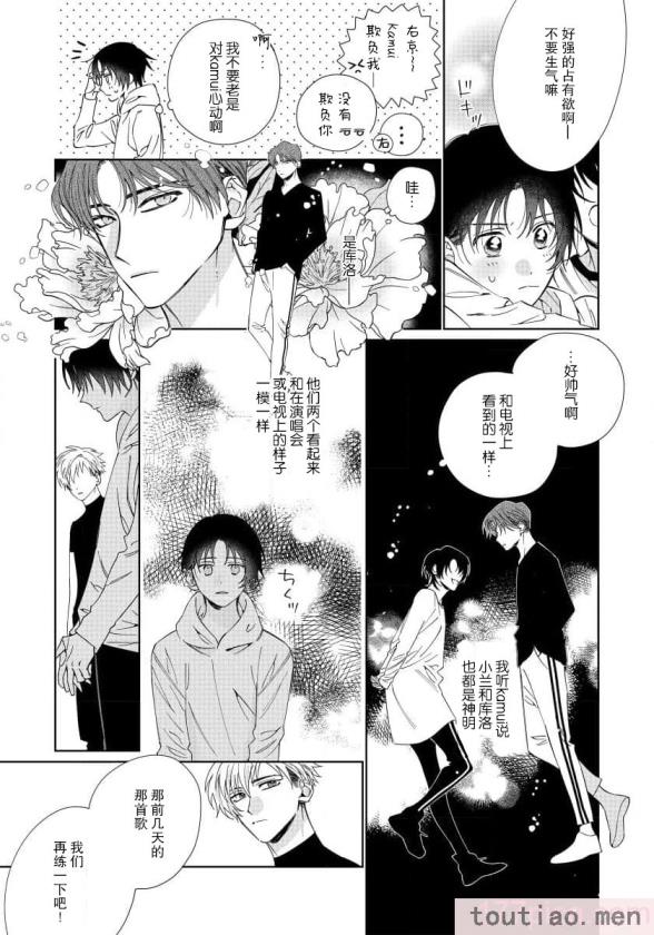 〈[冬至冬] 俺の推しは“神様”です! [莉赛特汉化组][195P]〉