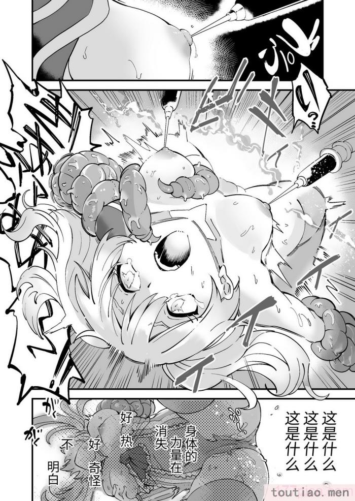 〈[曲線戦線 (はたごや)] 彗星閃姫リトルパンスター [中国翻訳] [DL版][46P]〉