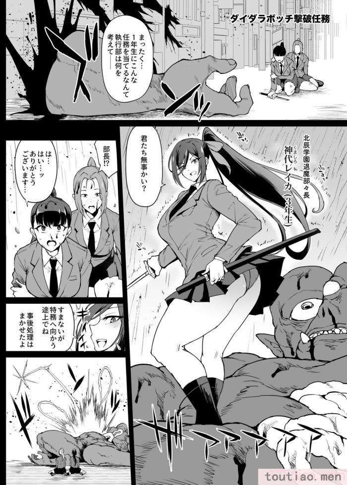 〈[煌野一人] 退魔部S4 霊薬膨乳編｜JK退魔部 Season4 灵药膨乳篇 [中国翻訳][52P]〉