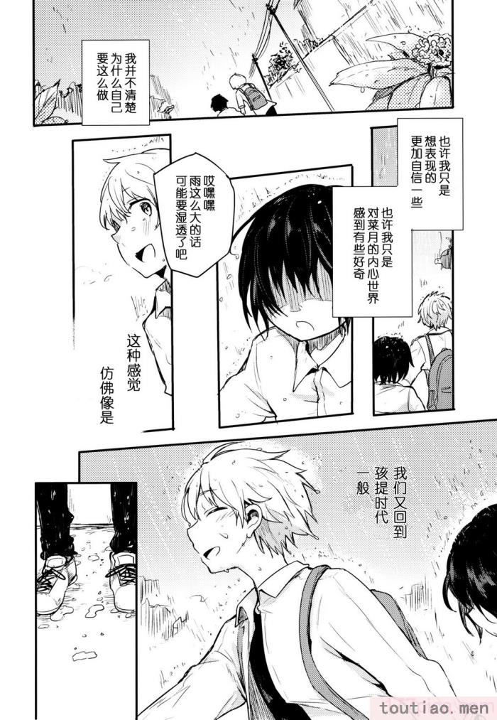 〈[青色一座 (あおいろ一号)] のらねことレインデイズ [USEDGUMI个人汉化][78P]〉