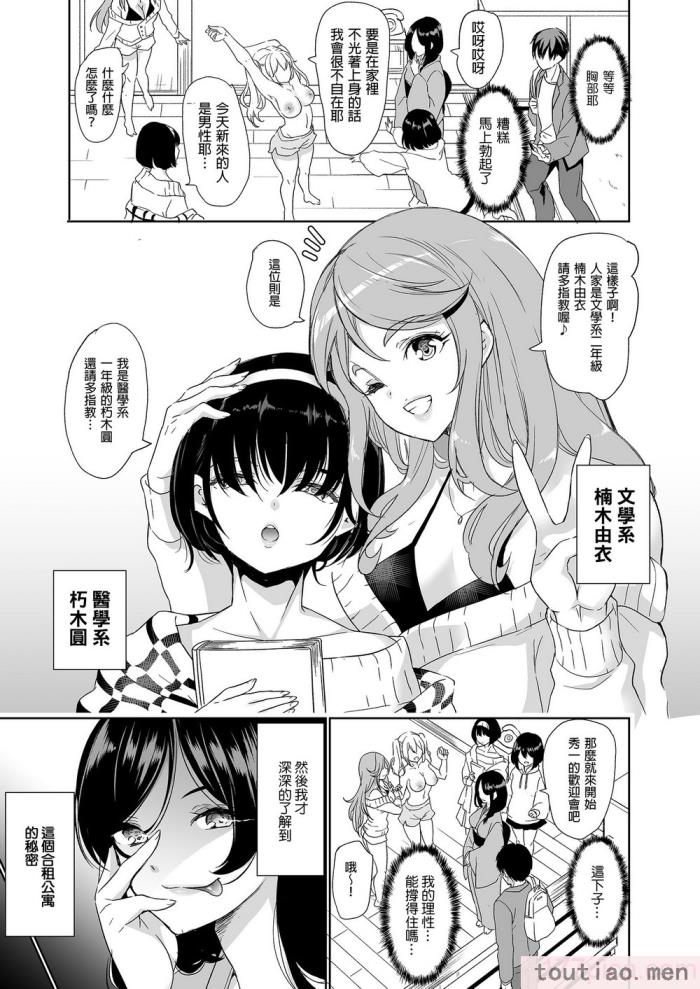 〈[鳳まひろ] ハーレムシェアハウス 5人の性癖管理を任された僕 _ 後宮般的合租公寓_5人的性慾管理與被委任的我 [無修正][49P]〉