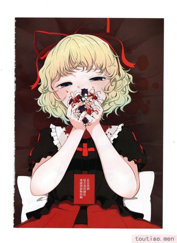 〈[海之天切 (よろず)] 真紅幻想 ～東方口紅合同～ (東方Project) [白杨汉化组]  [ページ欠落][96P]〉