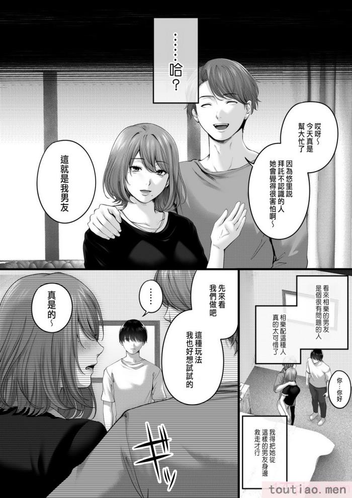 〈[東京群青 (山桐)] 憧れだった、相楽さん。 [中国翻訳][60P]〉