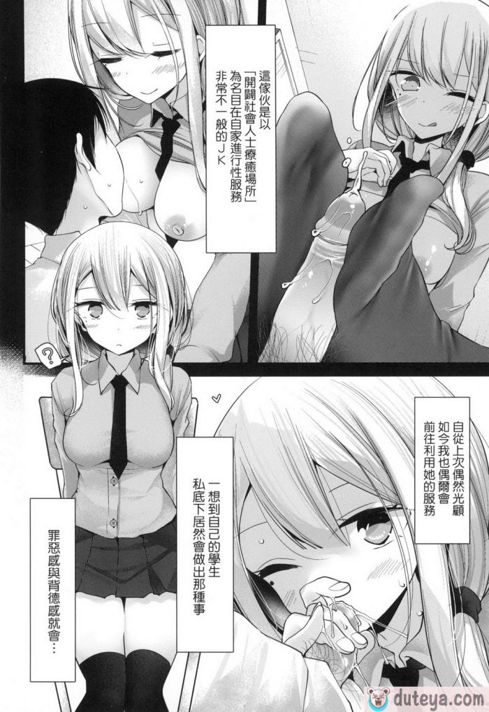 〈[大嘘] JK．REFLE -少女的療癒- [中国翻訳] [無修正][167P]〉