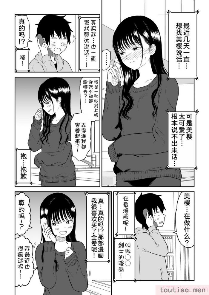 〈[虹照] クーデレJ◯2 楽園編 [甜族星人x我不看本子汉化][55P]〉