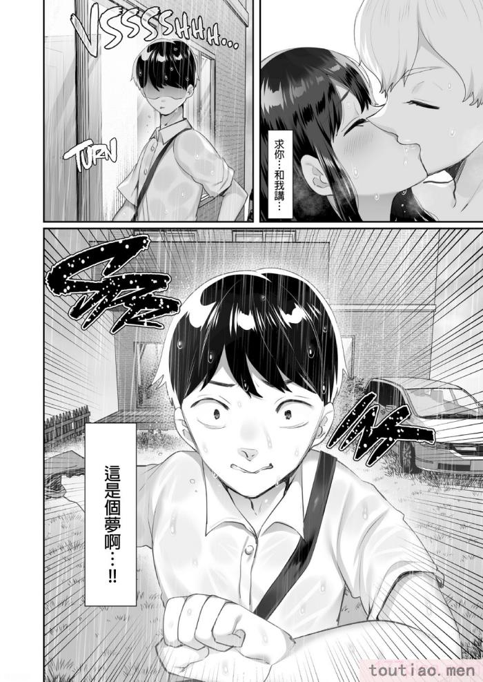 〈[黒山羊野メェ吉] ぼくのたからもの～窓の外から見えた真実～ [無修正][68P]〉