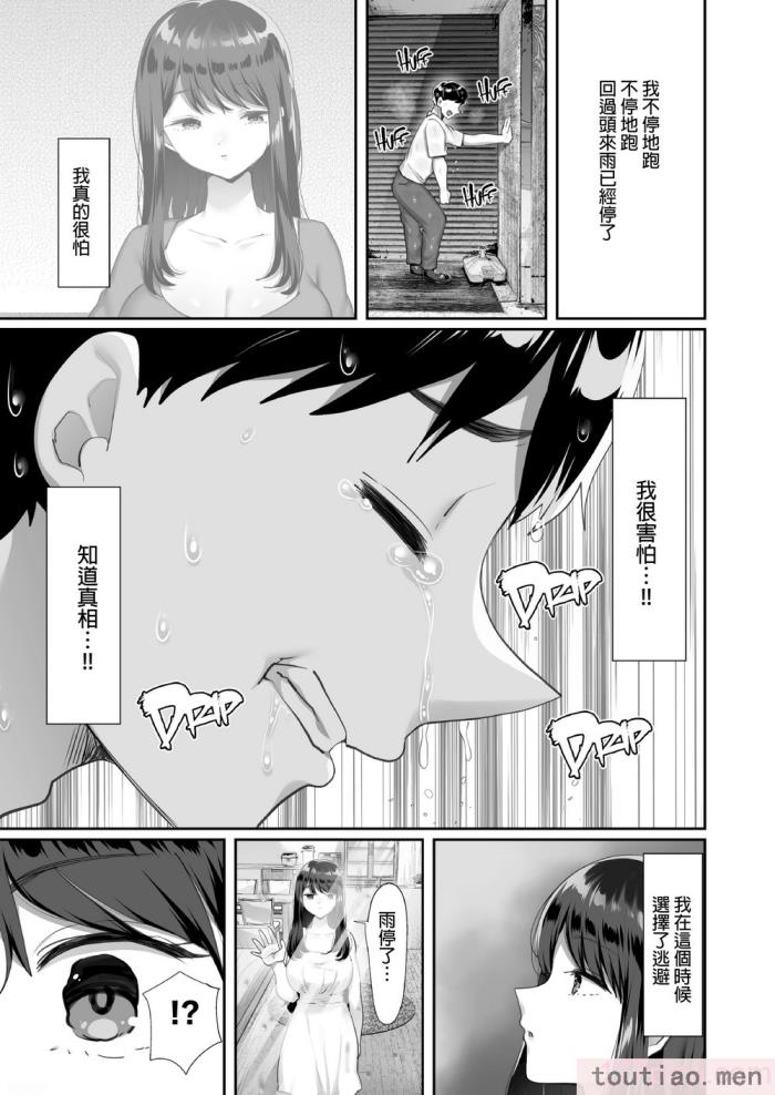 〈[黒山羊野メェ吉] ぼくのたからもの～窓の外から見えた真実～ [無修正][68P]〉
