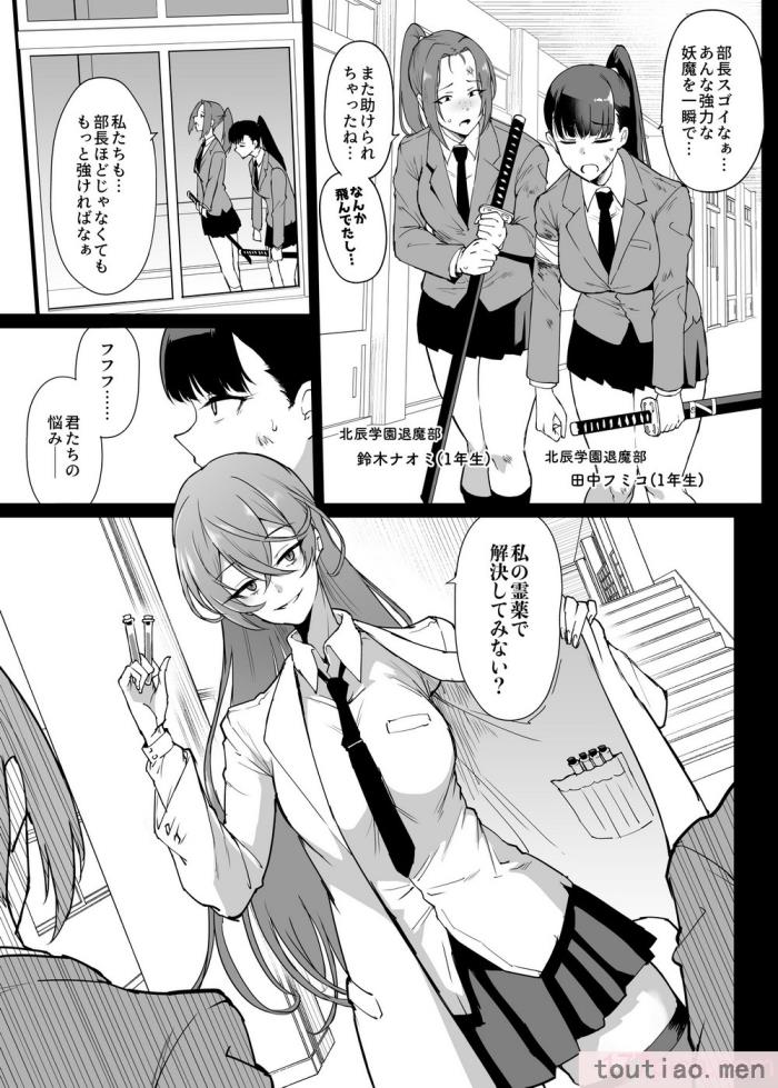 〈[煌野一人] 退魔部S4 霊薬膨乳編｜JK退魔部 Season4 灵药膨乳篇 [中国翻訳][52P]〉