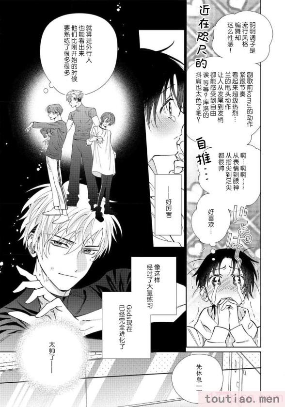 〈[冬至冬] 俺の推しは“神様”です! [莉赛特汉化组][195P]〉