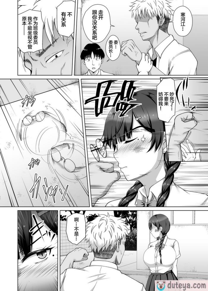〈[大正ロマネスク (遠野すいか)] 彼女がメガネを外した訳 ～片思いの巨乳委員長がヤリチン彼氏に染められるまで～ (オリジナル) [DL版] [中国翻訳][48P]〉