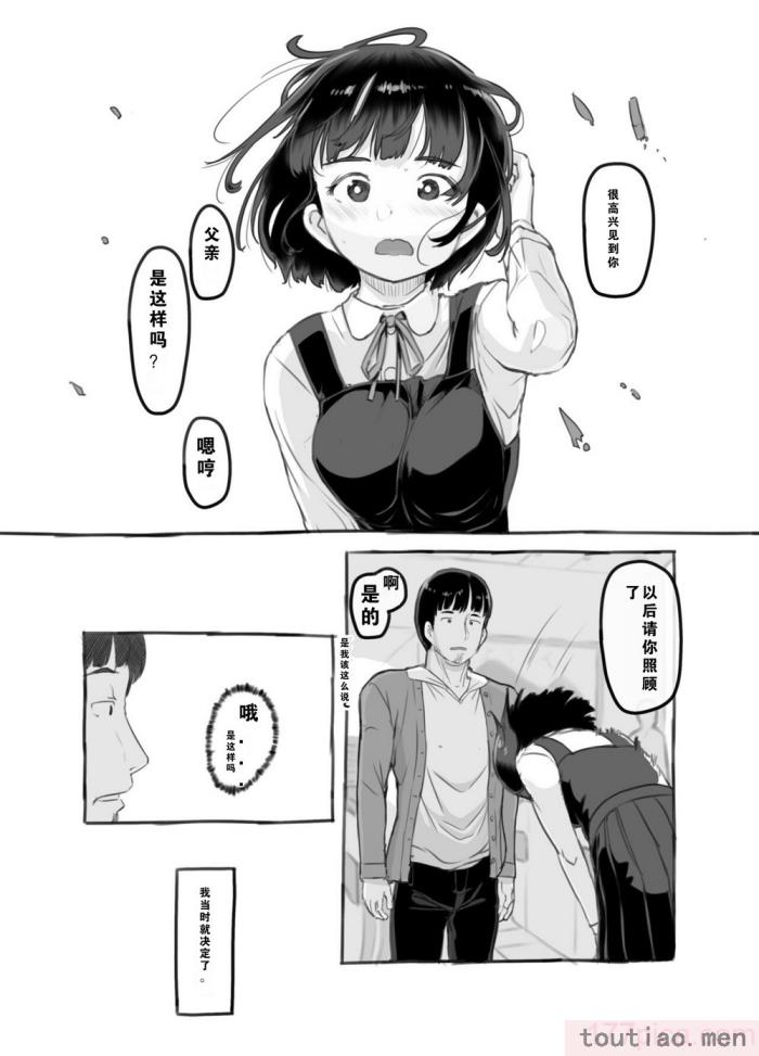 〈[黒魔法研究所 (ぬかじ、539s)] 俺の娘は元カノ似 [DL版][81P]〉