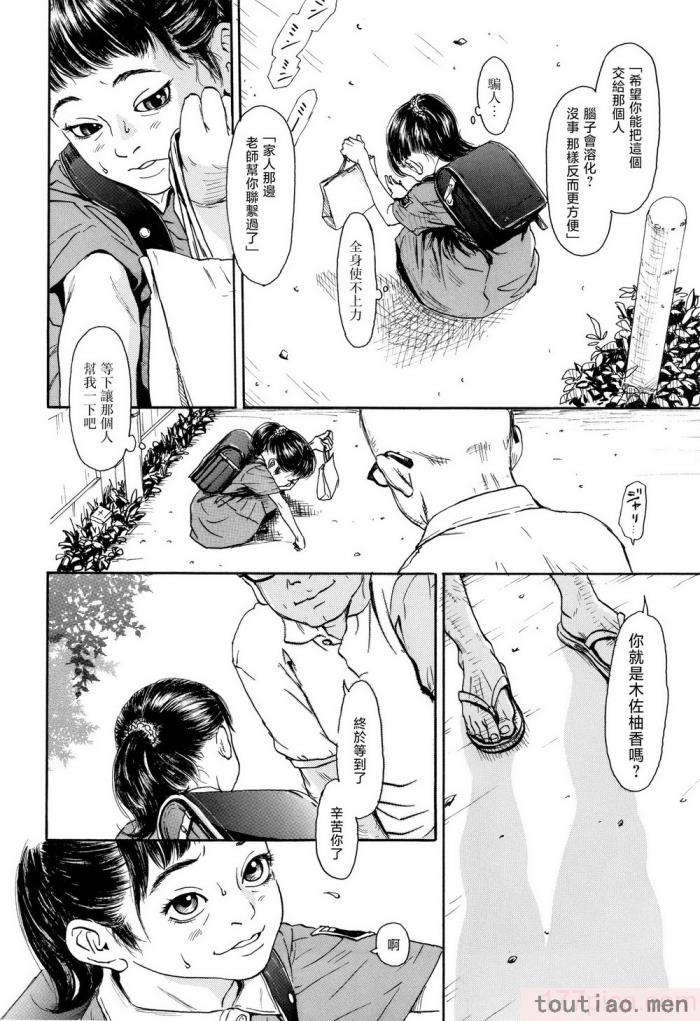〈[町田ひらく] ほほえみ地童 (小さい躰に白い蔭) [中国翻訳][94P]〉