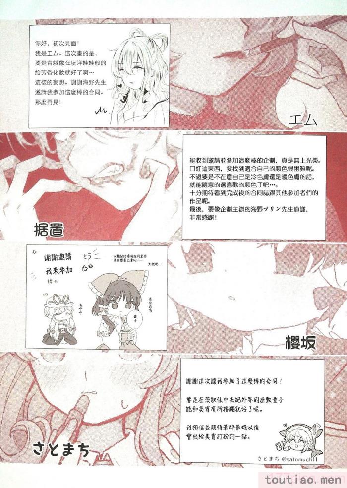 〈[海之天切 (よろず)] 真紅幻想 ～東方口紅合同～ (東方Project) [白杨汉化组]  [ページ欠落][96P]〉